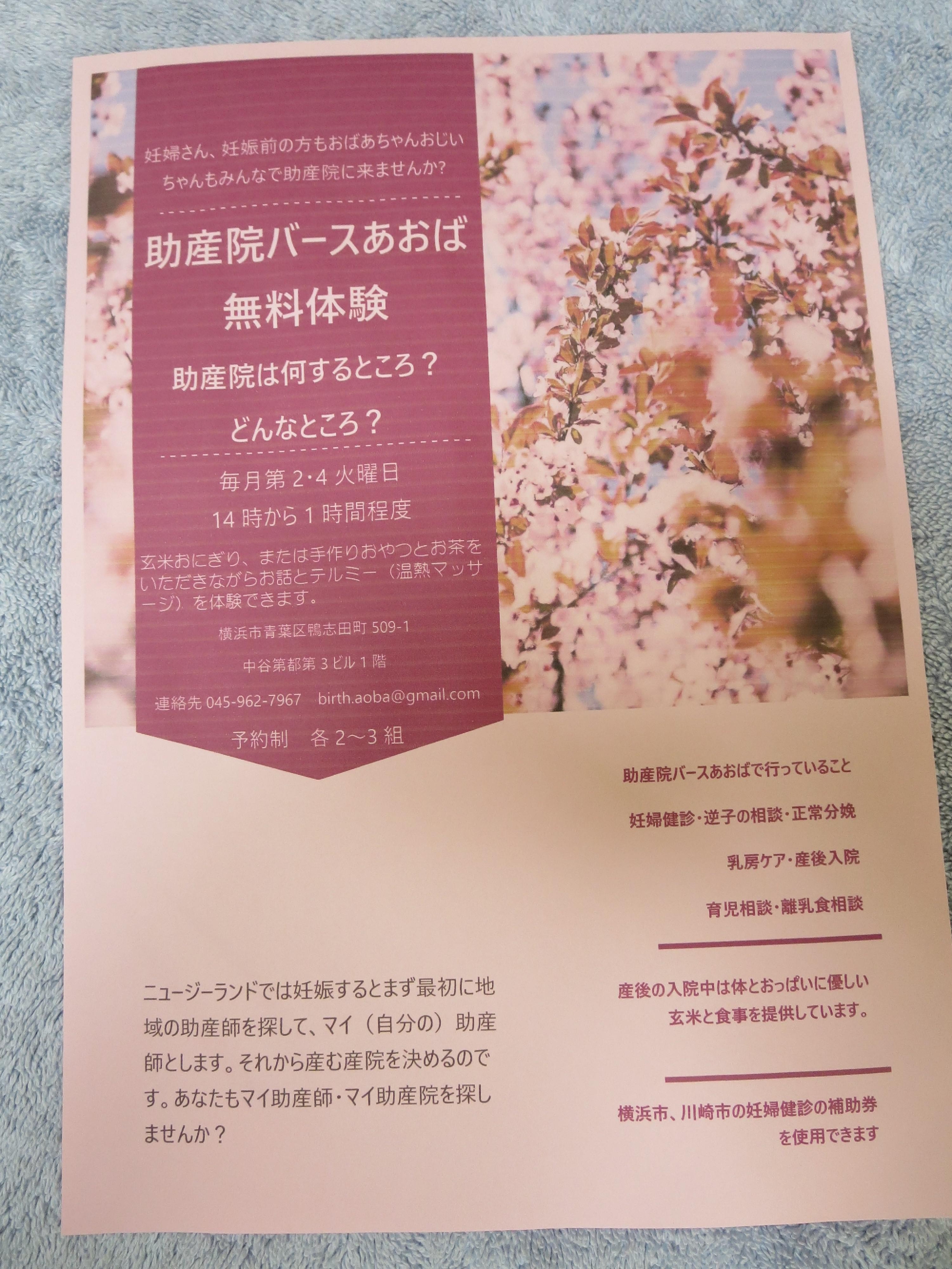 まだ妊娠してないけれど・・助産院無料体験